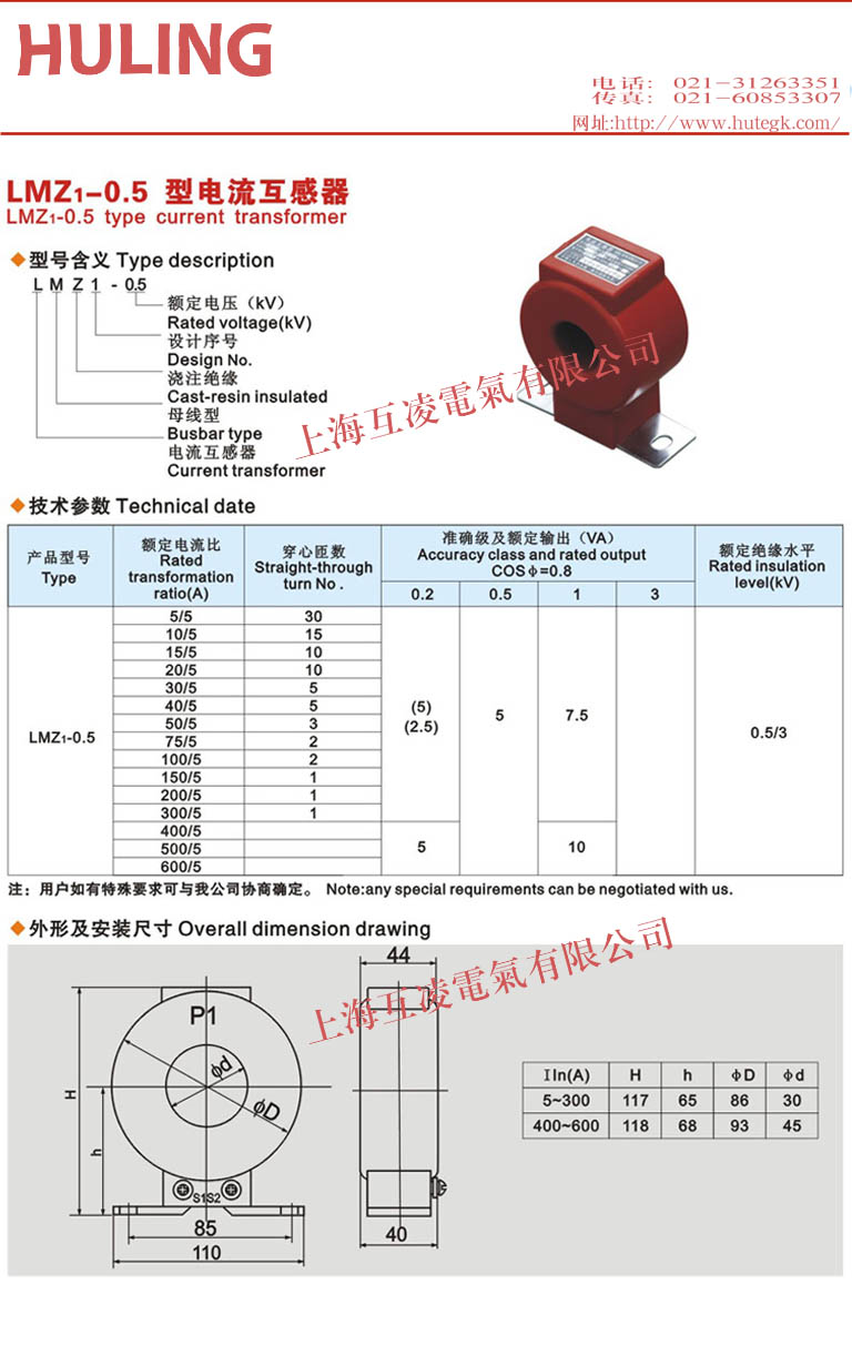 LMZ1-0.5電流互感器接線圖