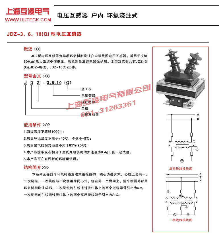 JDZ-10Q電壓互感器原理