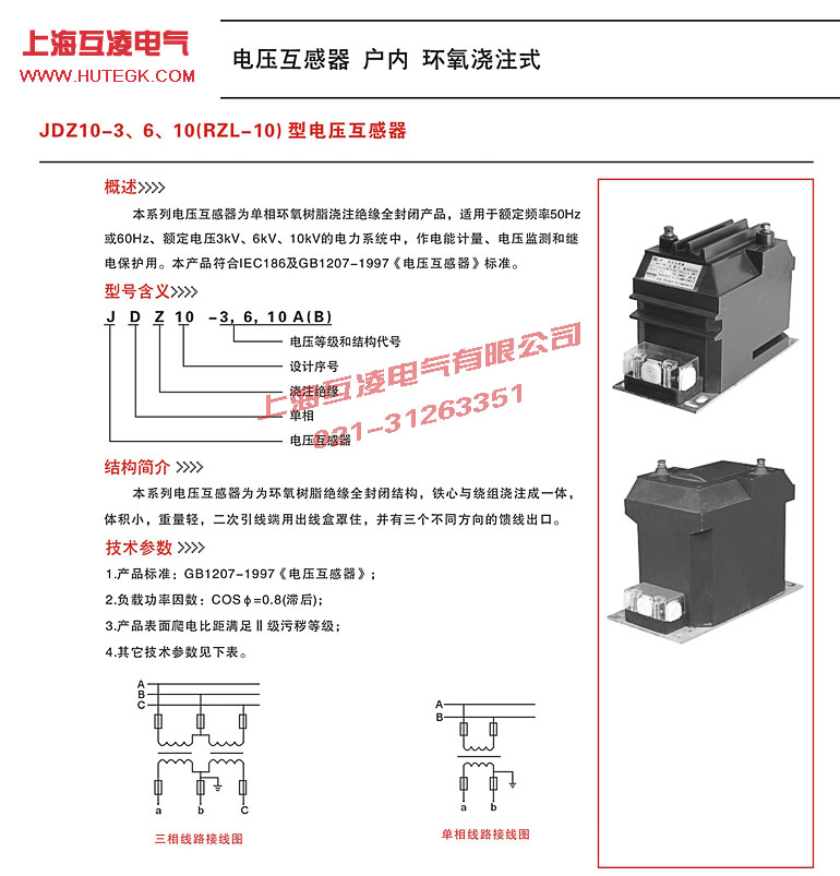 JDZ10-10 10000/100 0.5電壓互感器原理