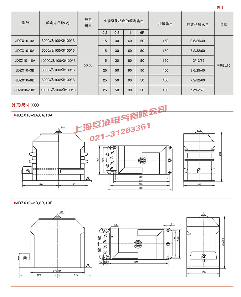 JDZX10-10A電壓互感器接線圖