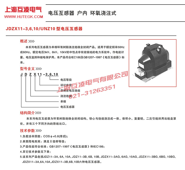 JDZX11-10BG電壓互感器作用