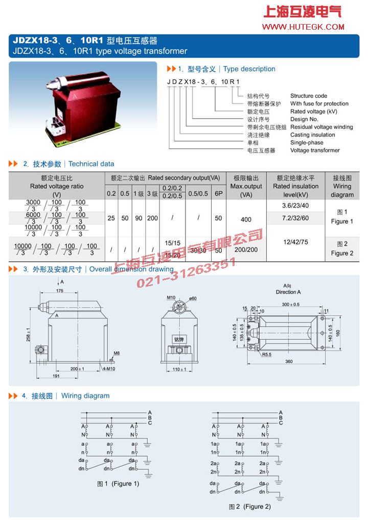 JDZX18-3R1電壓互感器接線圖