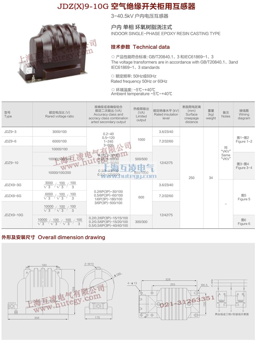 JDZ9-10Q電壓互感器參數(shù)