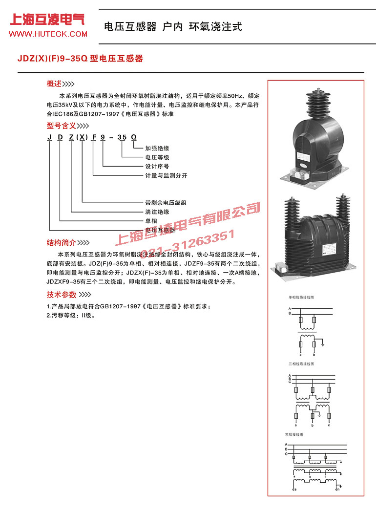 JDZ9-35電壓互感器說(shuō)明書(shū)