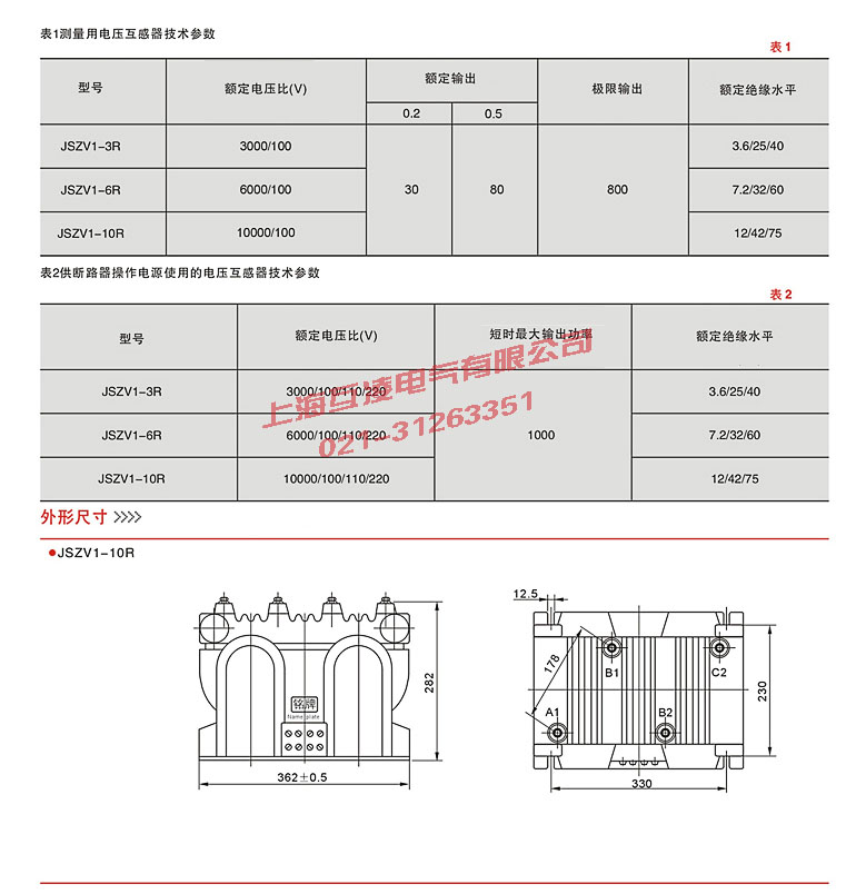 JSZV1-10R電壓互感器技術參數