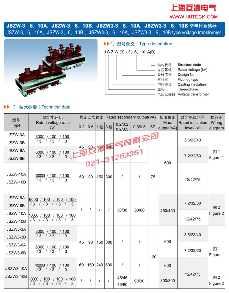 JSZW3-6A電壓互感器參數