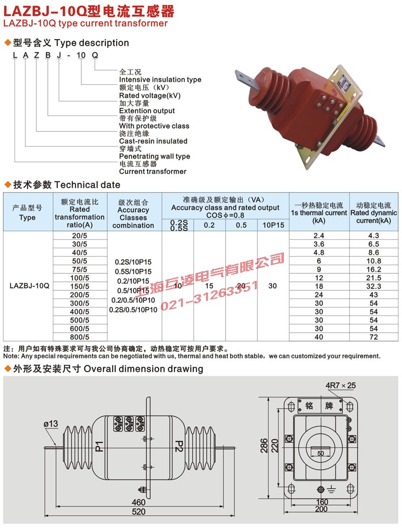 LAZBJ-10Q電流互感器的參數(shù)圖