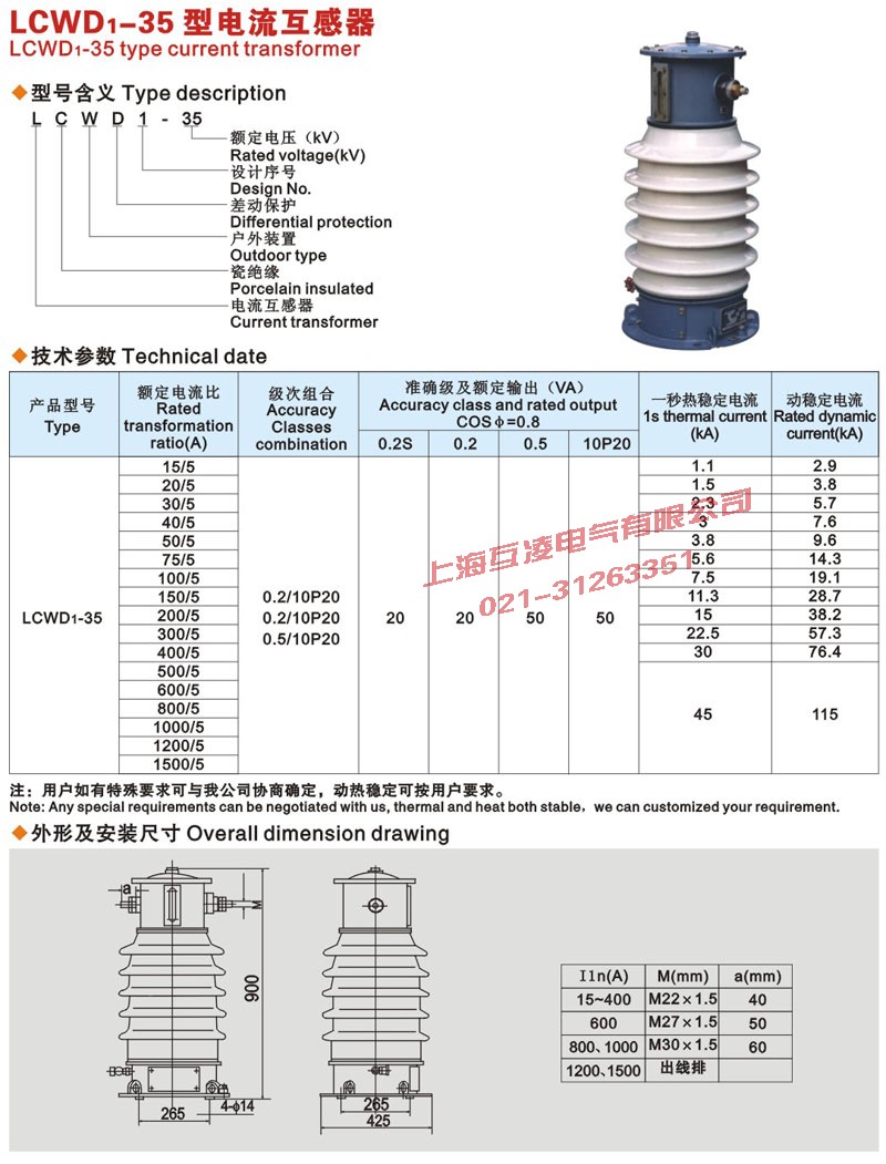 LCWD1-35電流互感器參數(shù)