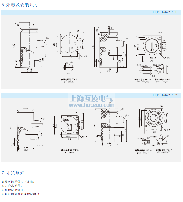 LDJ-10/210-Y電流互感器尺寸圖