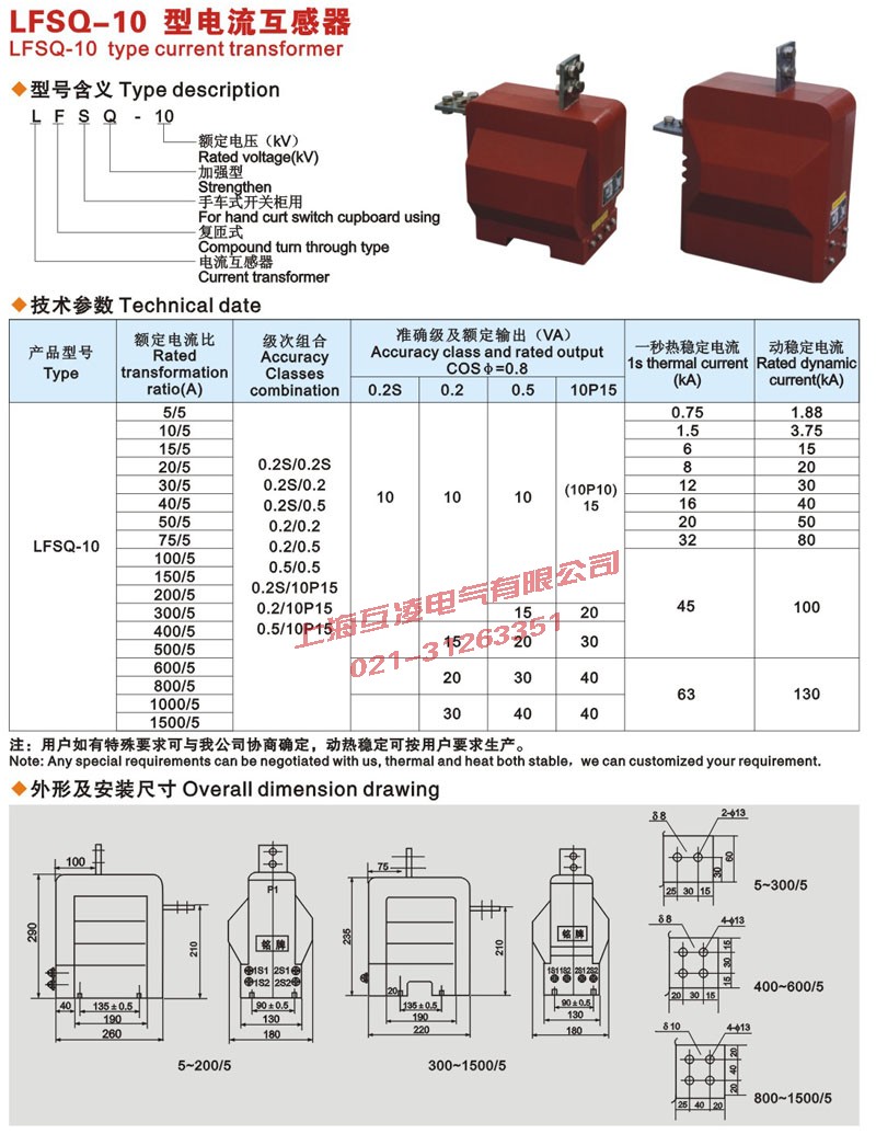 LFSQ-10Q電流互感器接線圖