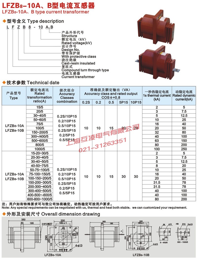 LFZB8-10A電流互感器安裝尺寸及產品外形尺寸圖