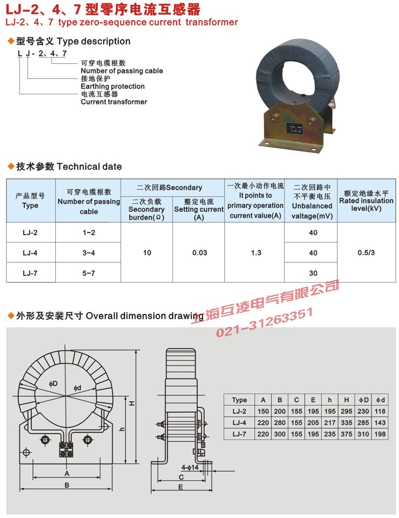 LJ-7零序電流互感器接線圖