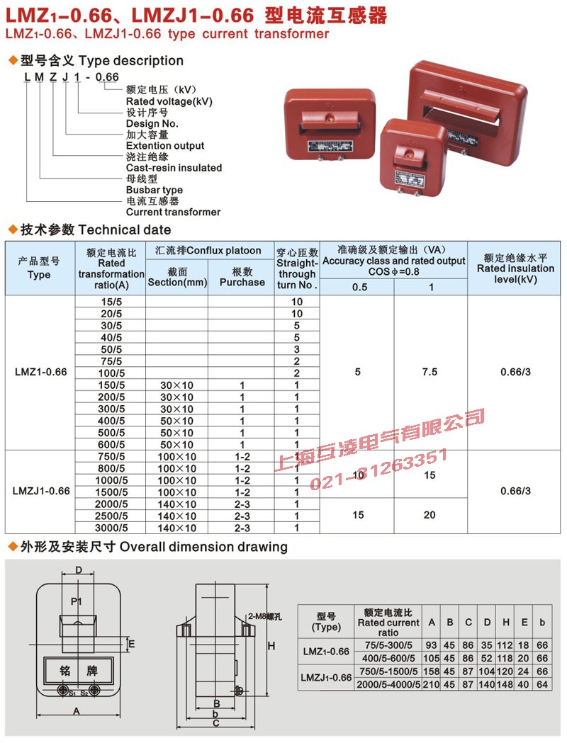 LMZJ1-0.66電流互感器參數(shù)外形尺寸圖