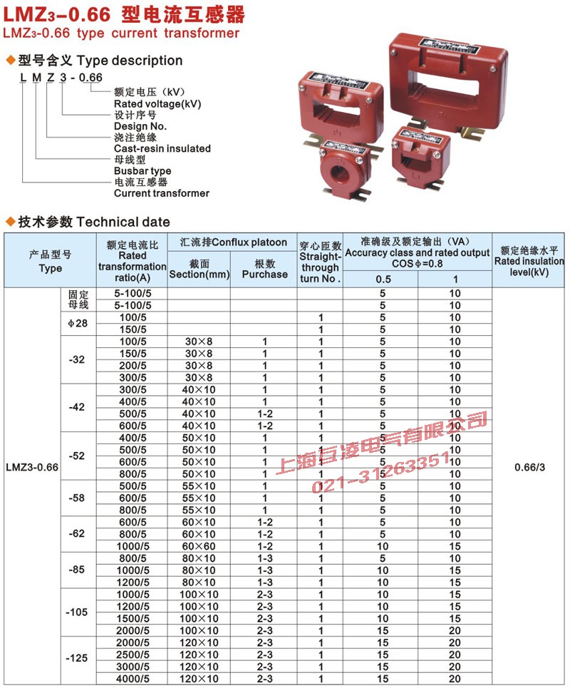 LMZ3-0.66電流互感器外形尺寸圖