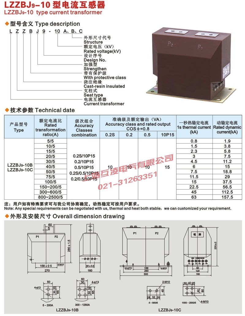 LZZBJ9-10Q電流互感器外形尺寸圖參數及含義圖