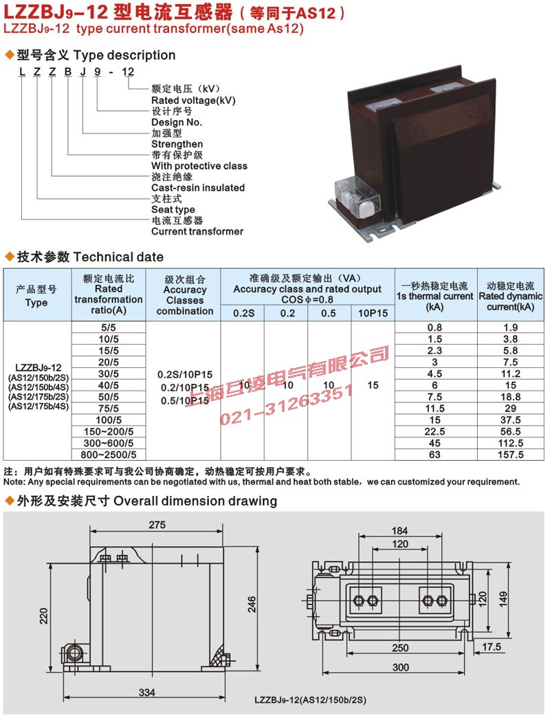 LZZBJ9-12電流互感器的外形尺寸圖及型號含義，參數圖紙