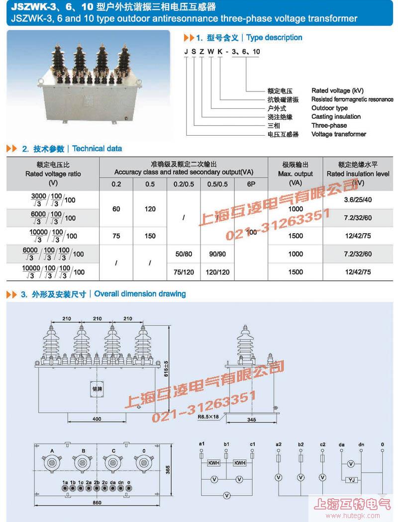 JSZWK-10電壓互感器接線圖及參數