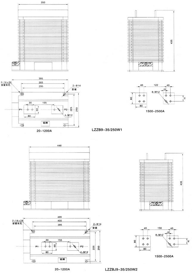 lzzb9-35/250w1 w2 尺寸圖