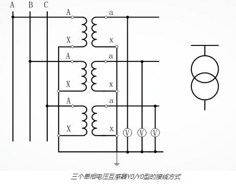 電壓互感器接線圖